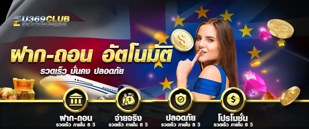 euro369 โปรโมชั่น