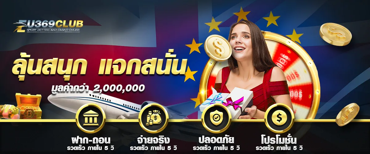 euro369 ทางเข้า