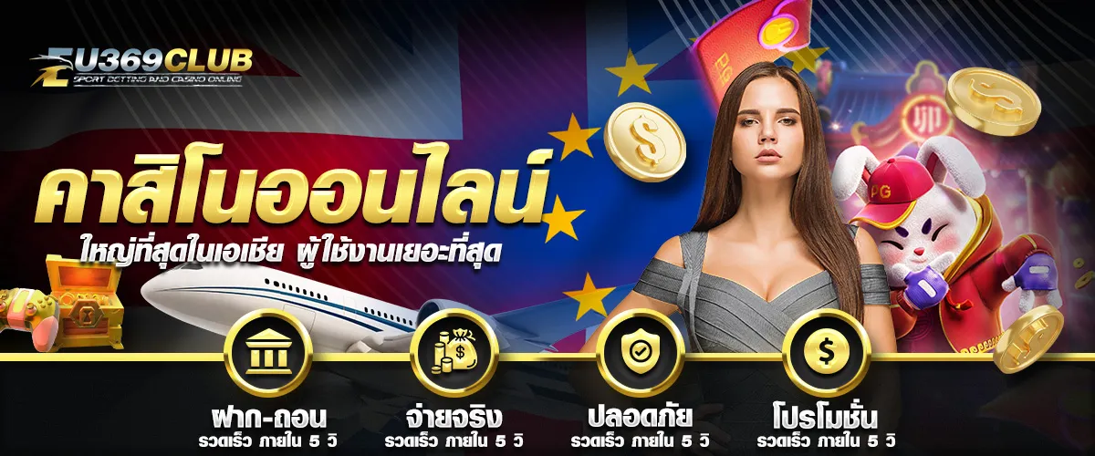 euro369 โปรโมชั่น