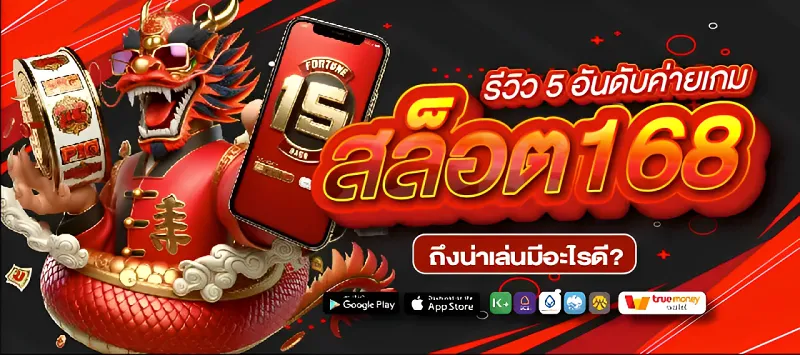 สล็อต 168